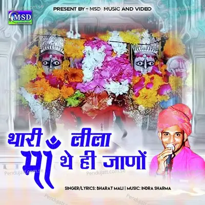 Thari Lila Maa The Hi Jaano - Bharat Mali album cover 