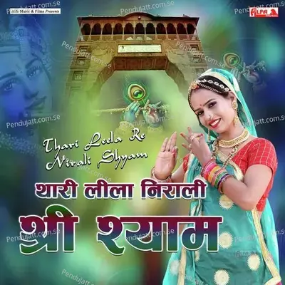 Thari Lila Nirali Shree Shyam - Prahlad Meena album cover 