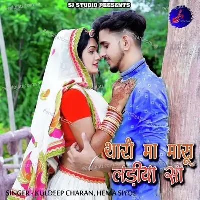 Thari Ma Masu Ladiya Sa - Kuldeep Charan album cover 