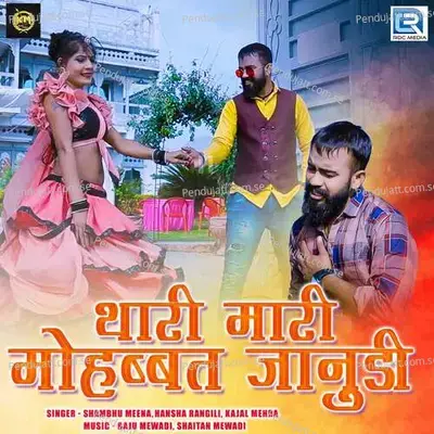 Thari Maari Mobbat Jaanudi - Shambhu Meena album cover 
