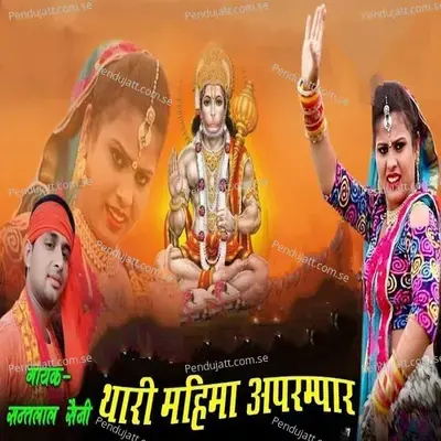 Thari Mahima Aprampar - Santlal Saini album cover 