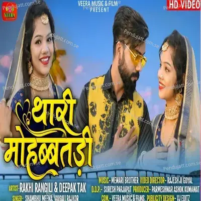 Thari Mahobatdhi Sajna - Shambhu Meena album cover 