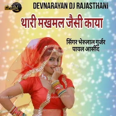 Thari Makhmal Jaisi Kaya - Bheru Lal Gurjar album cover 