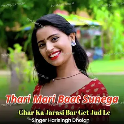 Thari Mari Baat Sunega Ghar Ka Jarasi Bar Get Jud Le - Harisingh dholan album cover 