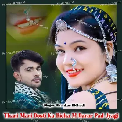 Thari Mari Dosti Ka Bicha M Darar Pad Jyagi - Shankar Bidhudi album cover 