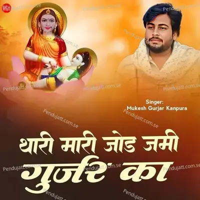 Thari Mari Jod Jami Gurjar Ka - Mukesh Gurjar Kanpura album cover 