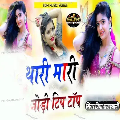 Thari Mari Jodi Tip Top - Priya Rajasthani