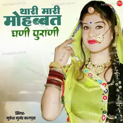 Thari Mari Mohabbat Ghani Purani - Mukesh Gurjar Kanpura