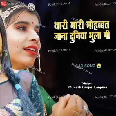 Thari Mari Mohabbat Jana Duniya Bhula Gi - Mukesh Gurjar Kanpura