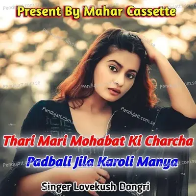 Thari Mari Mohbat Ki Charcha Padbali Jila Karoli Manya - Lovekush Dungri album cover 