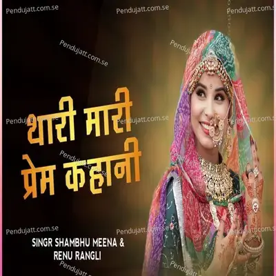 Thari Mari Parem Kahani - Shambhu Meena