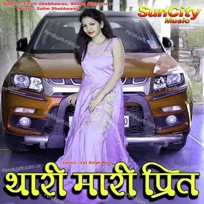 Thari Mari Preet - Salim Shekhawas album cover 