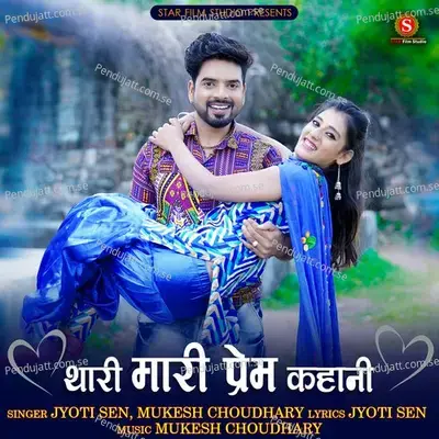 Thari Mari Prem Kahani - Jyoti Sen album cover 