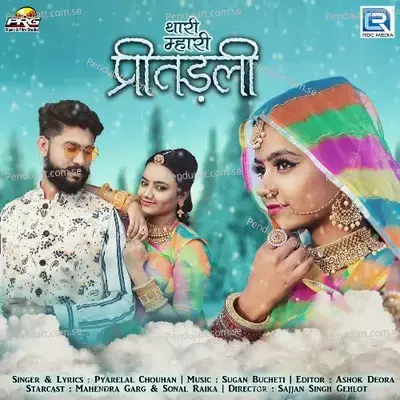Thari Mari Pritadali - Pyarelal Chouhan album cover 