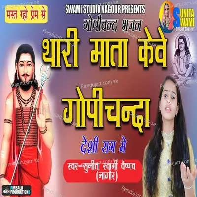 Thari Mata Khave Gopichanda - Sunita Swami album cover 