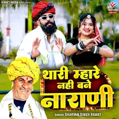 Thari Mhare Nahi Bane Narani - Sharvan Singh Rawat