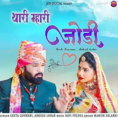 Thari Mhari Jodi - Geeta Goswami album cover 