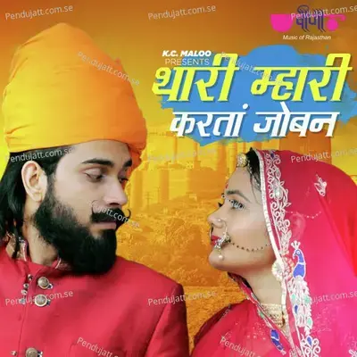 Thari Mhari Karta Joban - Parveen Mirza