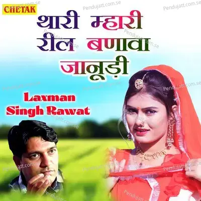 Thari Mhari Ril Banawa Janudi - Laxman Singh Rawat album cover 
