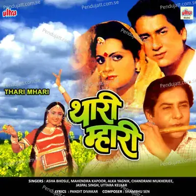 Thari Mhari Kainya - Mahendra Kapoor album cover 