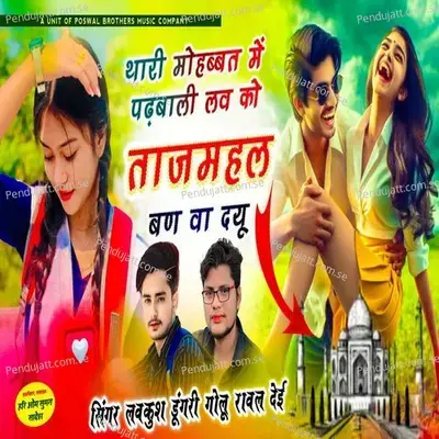 Thari Mohabbat Mai Padhbali Love Ko Taj Mahal Bn Va Dyu - Lovekush Dungri album cover 