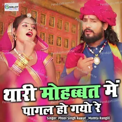 Thari Mohabbat Me Pagal Ho Gayo Re - Phool Singh Rawat album cover 