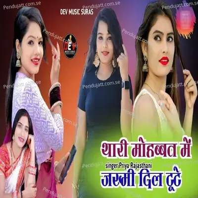 Thari Mohabbat Mein Jakhmi Dil Tute - Priya Rajasthani album cover 