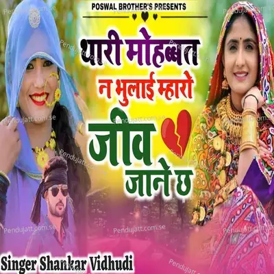 Thari Mohabbat Na Bhulai Mharo Jive Jaane Ch - Shankar Bidhudi