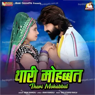 Thari Mohabbat - Rani Rangili album cover 