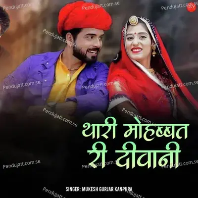 Thari Mohabbat Ri Diwani - Mukesh Gurjar Kanpura