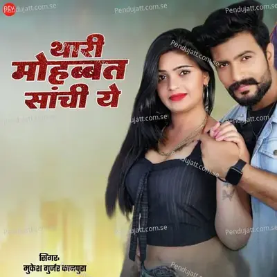 Thari Mohabbat Sachi Ye - Mukesh Gurjar Kanpura