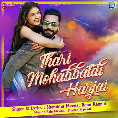 Thari Mohabbatdi Harjai - Shambhu Meena album cover 