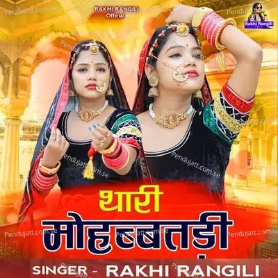 Thari Mohabbatdi - Rakhi Rangili album cover 