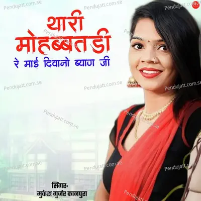 Thari Mohabbatdi Re Mai Deewano Byan Ji - Mukesh Gurjar Kanpura album cover 