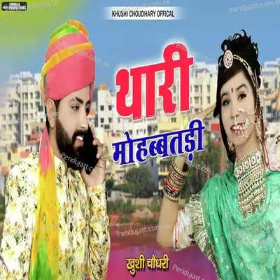 Thari Mohabbatdi - Tilok Chohan album cover 