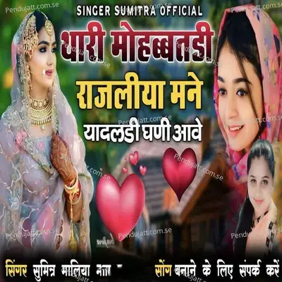 Thari Mohabbtdi Rajliya Mane Yaadldi Ghni Aave - Sumitra Maliya album cover 