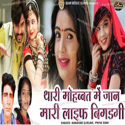 Thari Mohbbat Me Jaan Mari Life Bigdgi - Narayan Gurjar album cover 