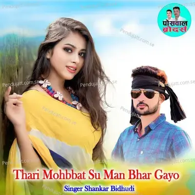 Thari Mohbbat Su Man Bhar Gayo - Shankar Bidhudi
