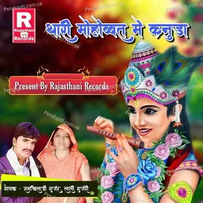 Thari Mohobbat Me Kanuda - Ramkhiladi Gurjar album cover 