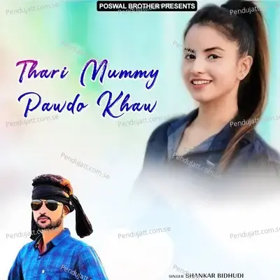 Thari Mummy Pawdo Khaw - Shankar Bidhudi