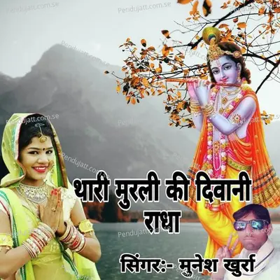 Thari Murali Ki Diwani Radha - Munesh Khurra album cover 