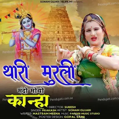 Thari Murli Mando Moyo Kanha - Prakash Chand Gurjar album cover 