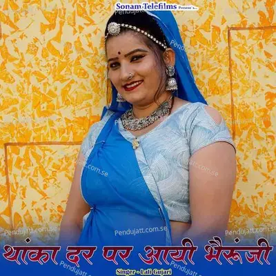 Thari Murli P Dil Aagyo - Lali Gujari album cover 