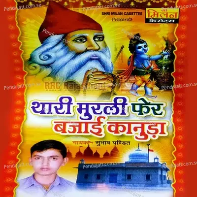 Thari Murlio Fer Bajai Kanuda - Subhash Pandit cover album