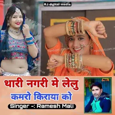 Thari Nagri Me Lelu Kamro Kiraya Ko - Ramesh Mali album cover 