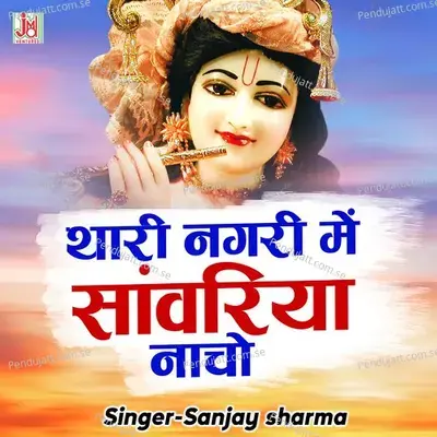 Thari Nagri Mein Saawariya Nacho - Sanjay Sharma album cover 