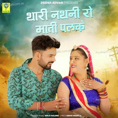 Thari Nathani Ro Moti Palke - Sanju Solanki album cover 