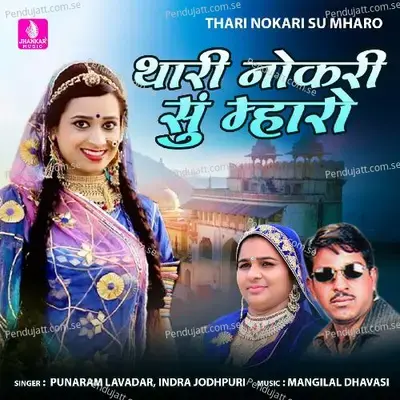 Thari Nokari Su Mharo mp3 song