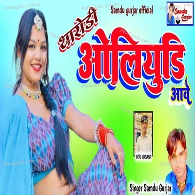 Thari Olyodi Aave - Samdu Gurjar album cover 