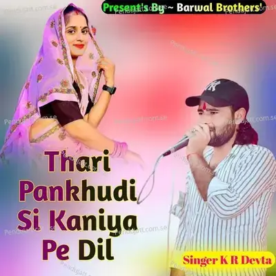 Thari Pankhudi Si Kaniya Pe Dil - KR Devta
